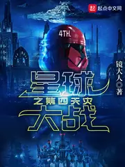 星球大戰之第四天災 封面