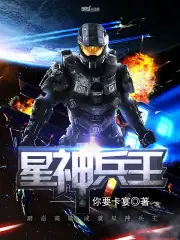 星神兵王 封面
