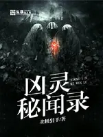 兇靈秘聞錄 封面