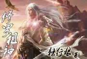 修羅祖神 封面