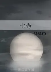 秀色 封面