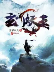 玄門妖王 封面