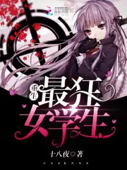 重生最狂女學生 封面