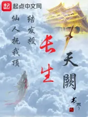 長生天闕 封面