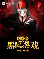 克蘇魯遊戲 封面