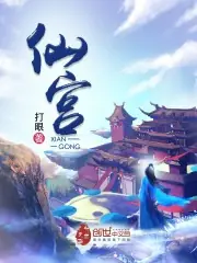 仙宮 封面