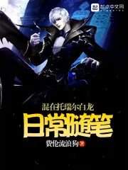 混在託瑞爾白龍日常隨筆 封面