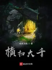 橫掃大千 封面