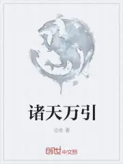 諸天萬引 封面