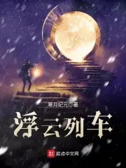 浮雲列車 封面