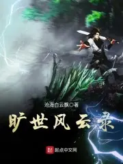 曠世風雲錄 封面