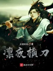 凜夜橫刀 封面
