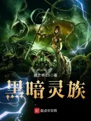 黑暗靈族 封面