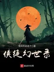 俠徒幻世錄 封面