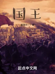 國王 封面
