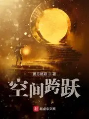 穿越之客串經典 封面