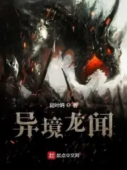 異境龍聞 封面
