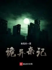 詭異雜記 封面