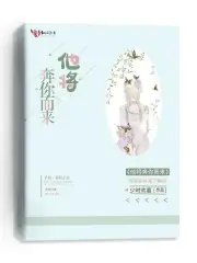 他將奔你而來 封面
