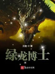 綠龍博士 封面