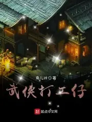 武俠打工仔 封面