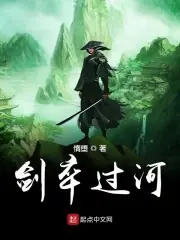 劍卒過河 封面