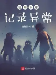 我用木雕記錄異常 封面