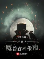 異世界魔獸育種指南 封面