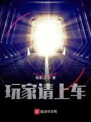 玩家請上車 封面