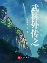 武林外傳之名捕燕小六 封面