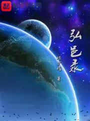 弘邑錄 封面