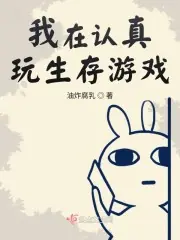 歐皇她在生存遊戲颯爆了 封面