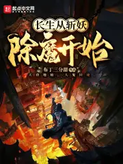 大齊除妖人 封面