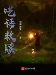 囈語救贖 封面