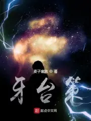 牙臺策：大陸新秩序 封面