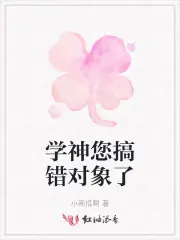 學神您搞錯物件了 封面
