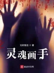 靈魂畫手 封面