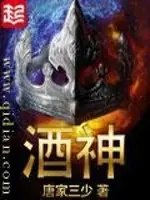 酒神 封面