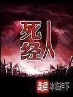 死人經 封面