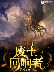 廢土迴響者 封面