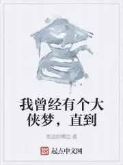這個錦衣衛明明超強卻過分划水 封面