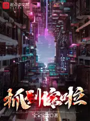 抓到你啦 封面