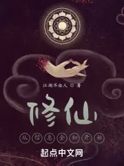 我的資訊修仙人生 封面