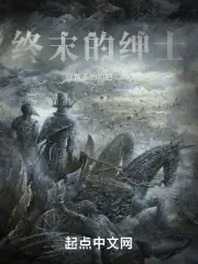 終末的紳士 封面