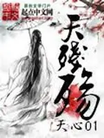 天殘殤 封面
