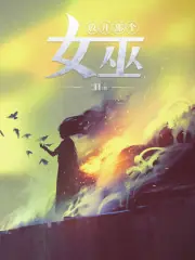 放開那個女巫 封面