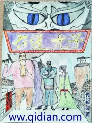 六道九子 封面