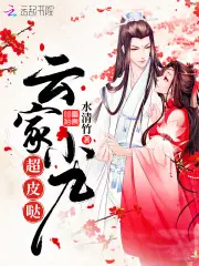 雲家小九超皮噠 封面