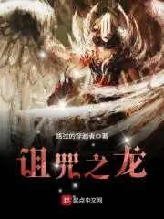 詛咒之龍 封面