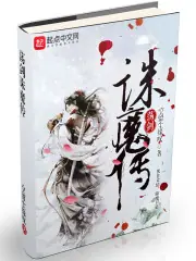 蕩劍誅魔傳 封面